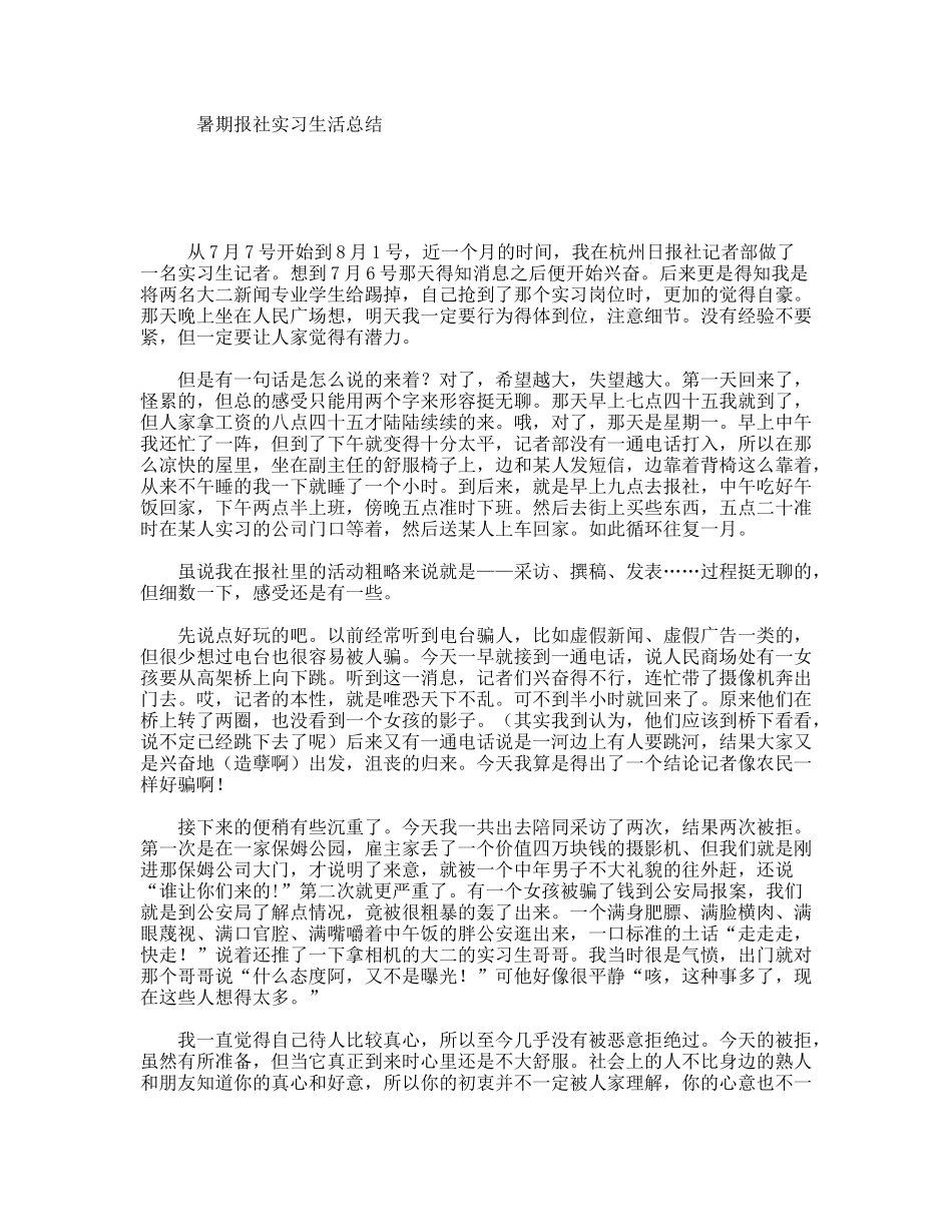 暑期报社实习生活总结_第1页