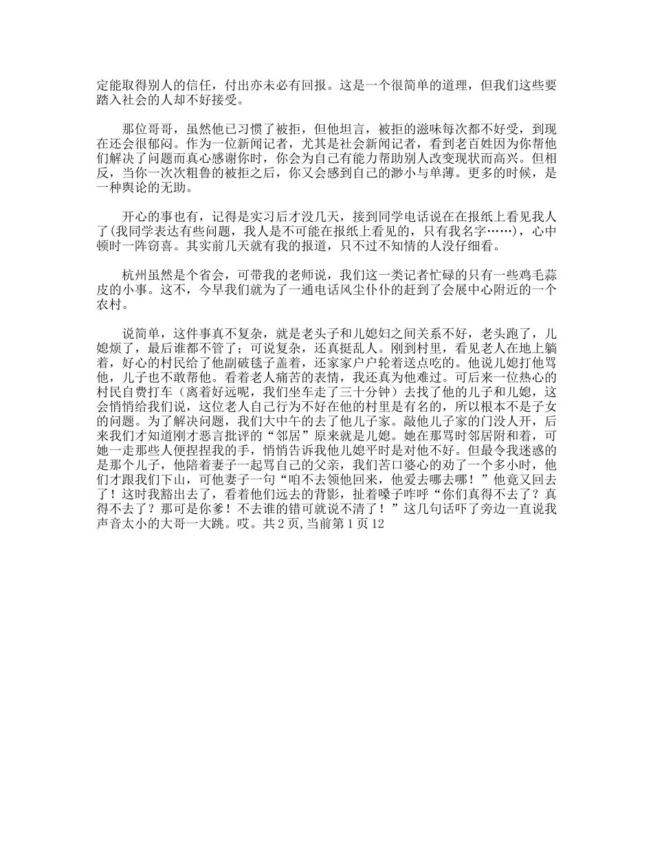 暑期报社实习生活总结_第2页