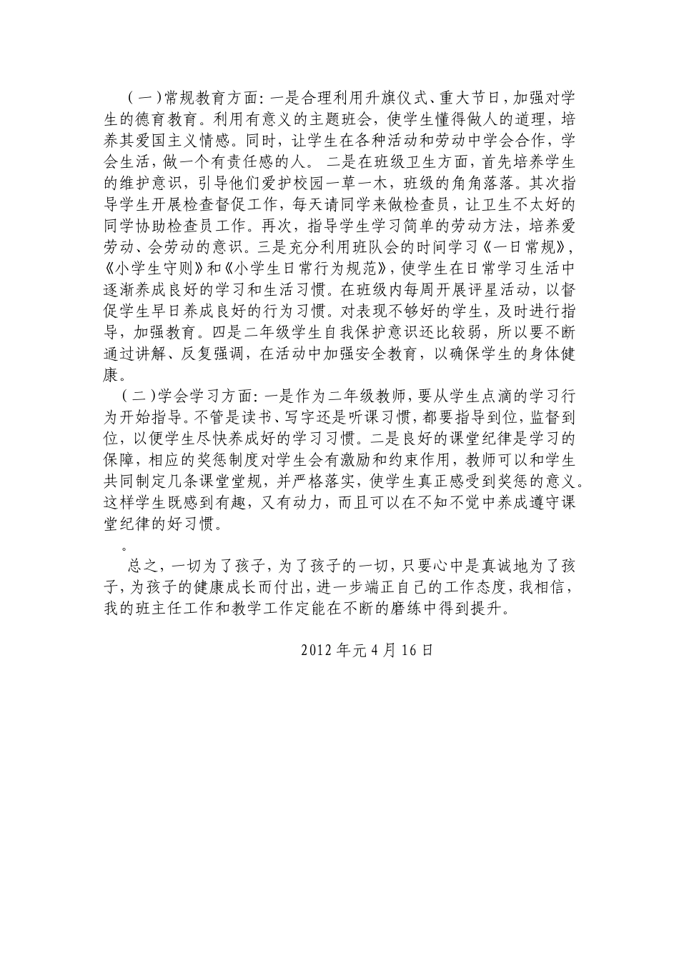 二年级（1）班下学期半期工作小结_第3页