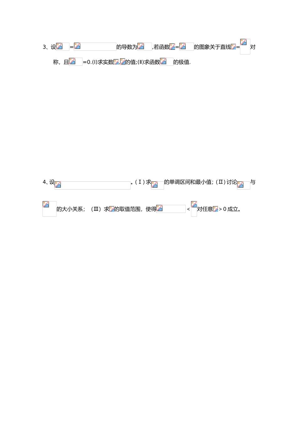 函数与导数解答策略_第2页