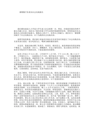 暑期餐厅传菜员社会实践报告