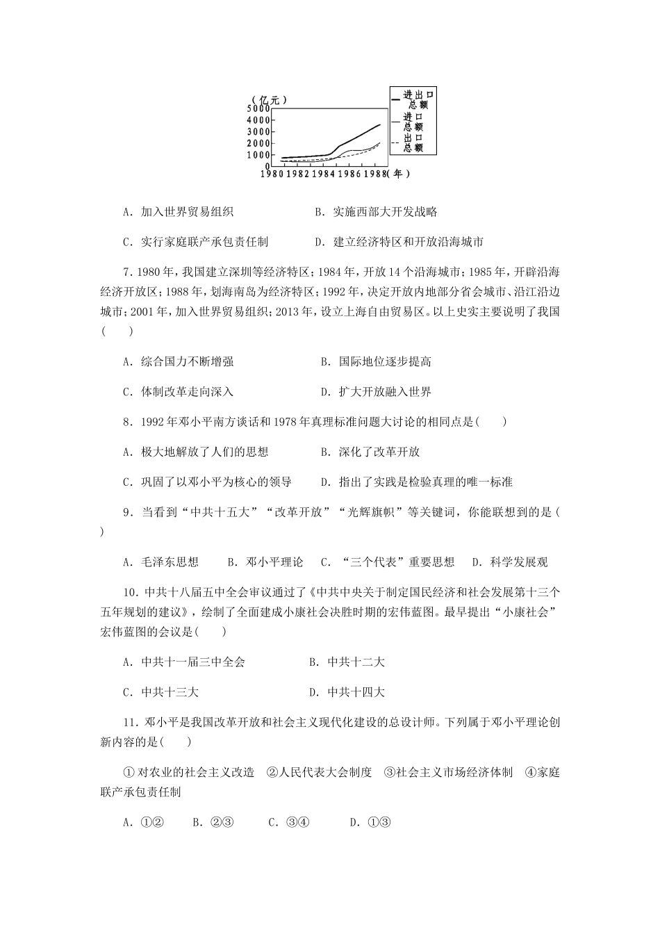 第三单元测评  历史八年级下册人教_第2页