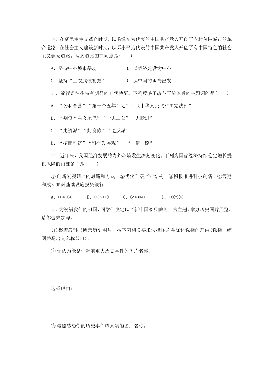 第三单元测评  历史八年级下册人教_第3页