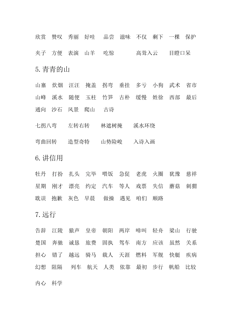 二年级下册词语_第2页