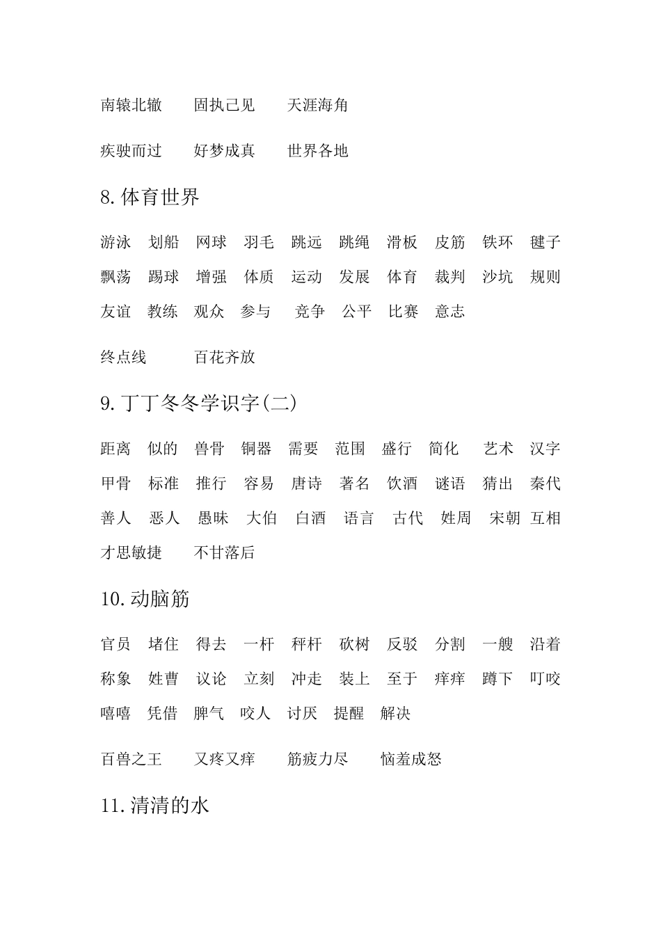 二年级下册词语_第3页