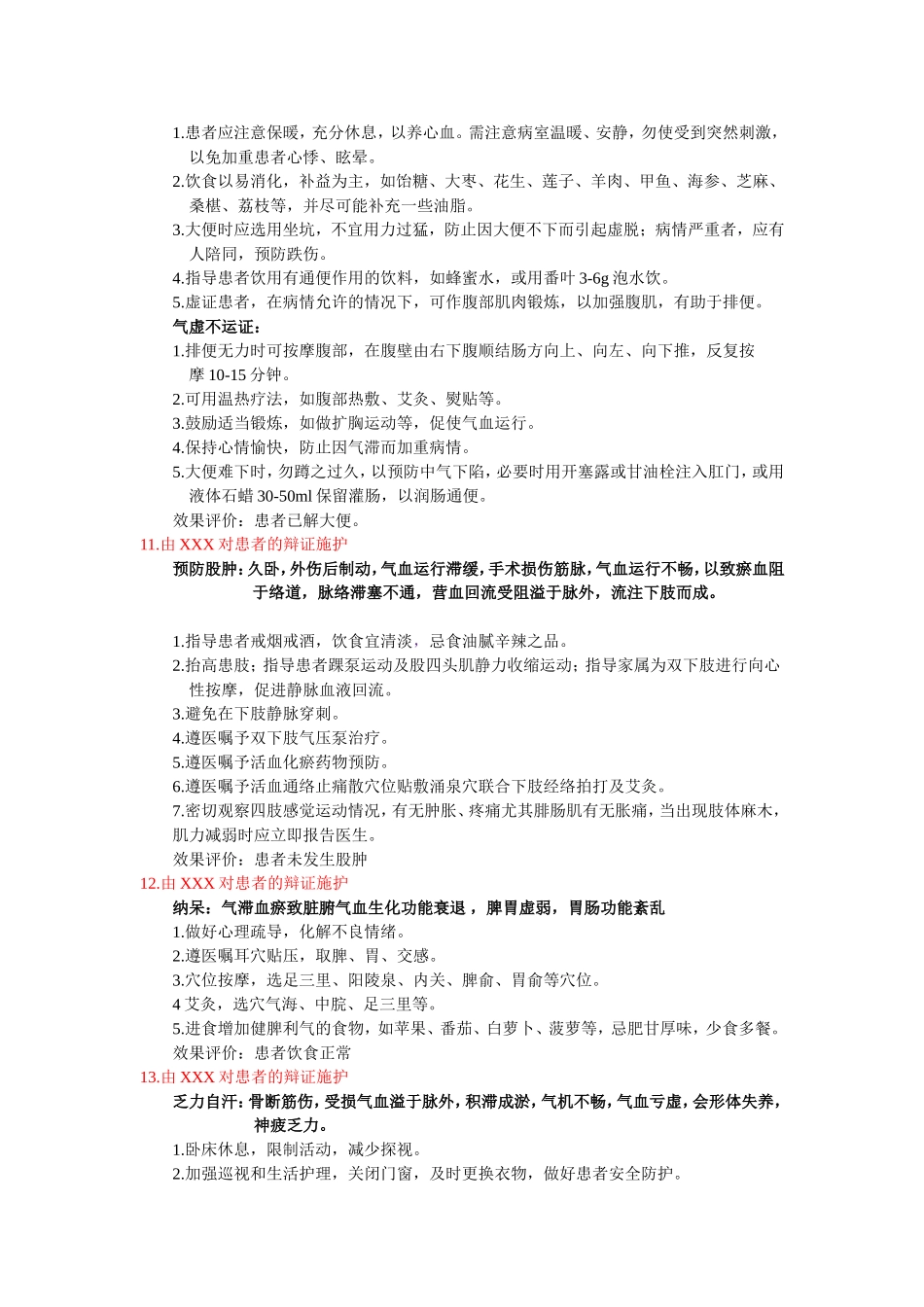 骨伤科护理查房记录护理查房_第3页