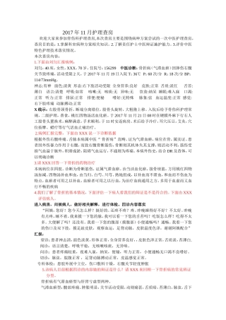 骨伤科护理查房记录护理查房