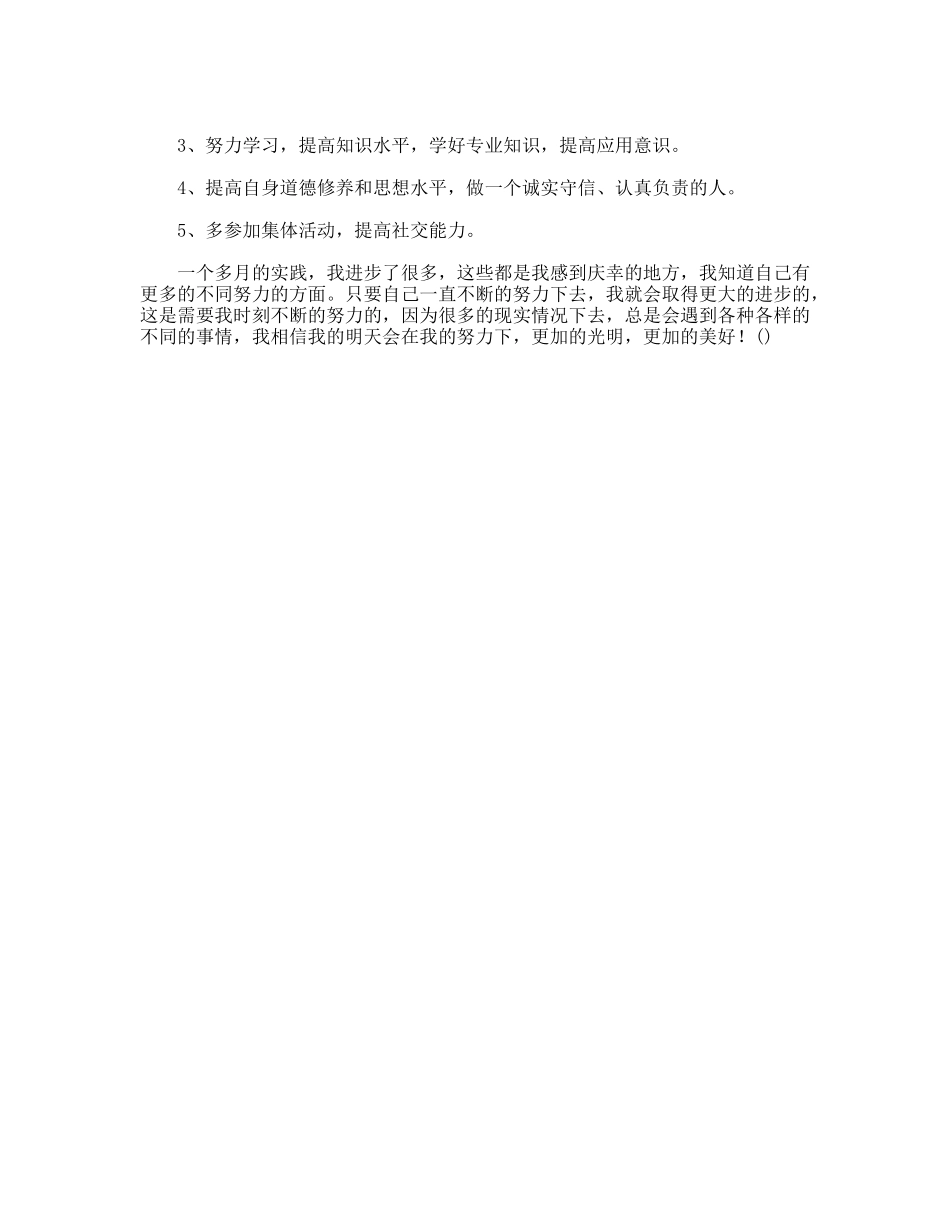 暑期餐饮公司实践报告_第2页