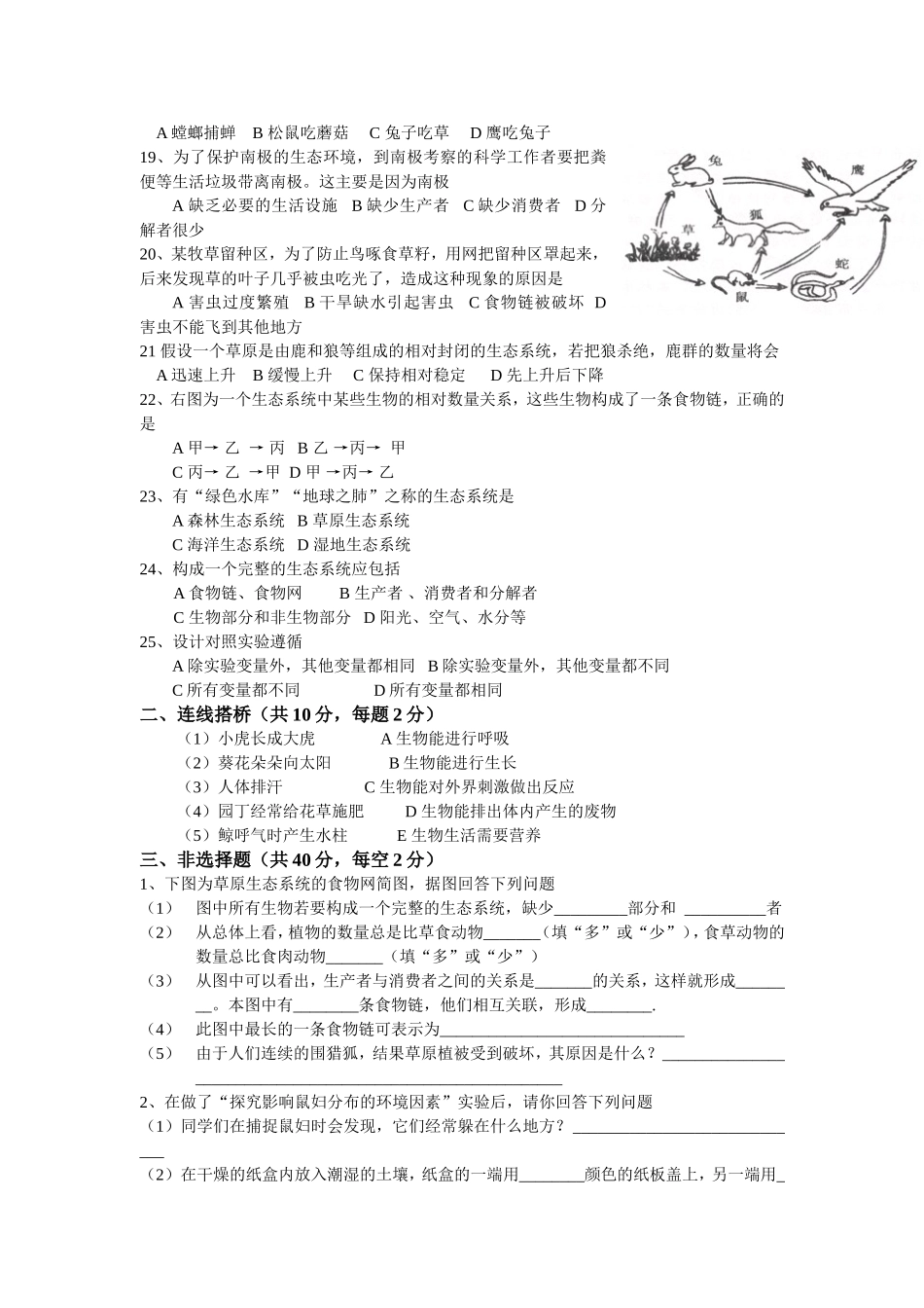 七年级生物上学期第一次月考试题_第2页