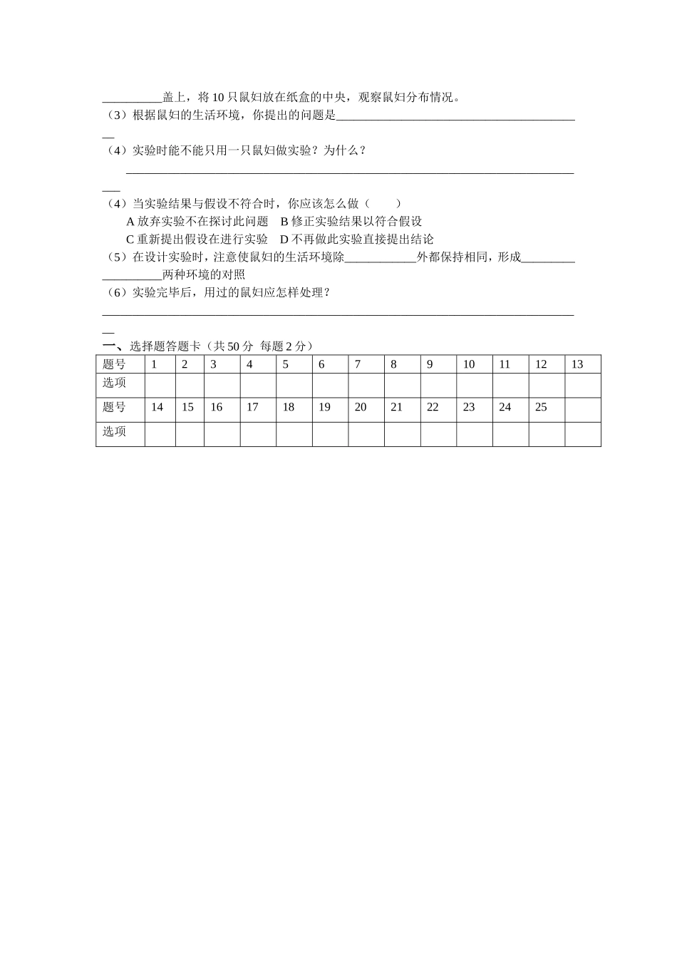 七年级生物上学期第一次月考试题_第3页