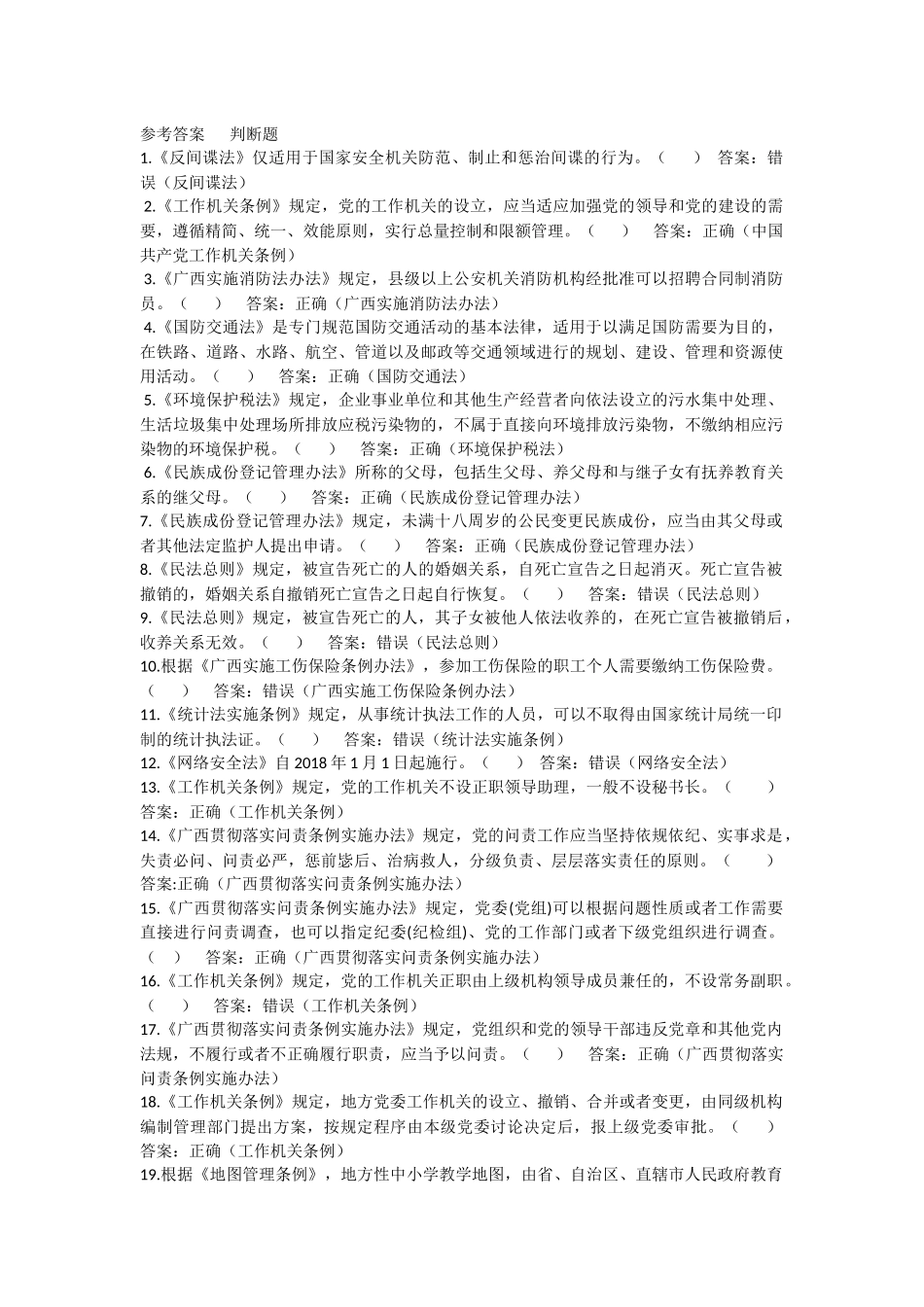 法学方面知识参考答案判断题_第1页