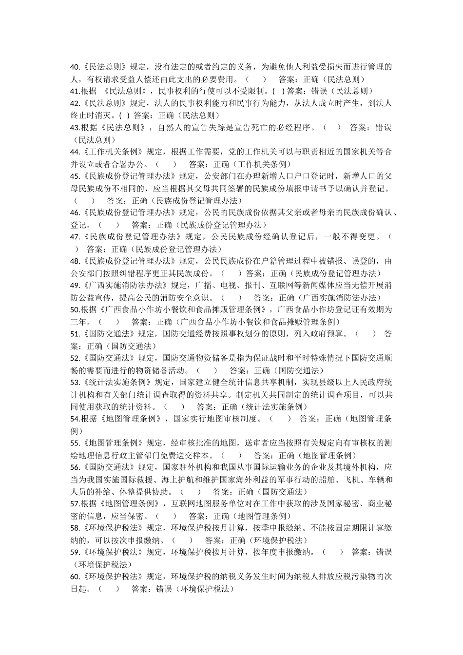 法学方面知识参考答案判断题_第3页