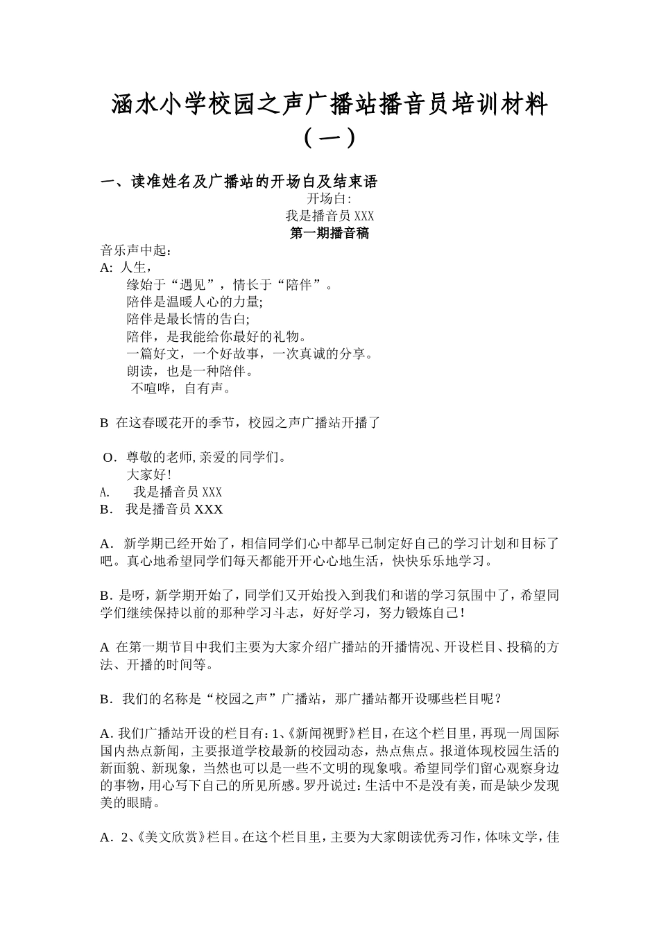 涵水小学校园之声广播站播音员培训材料_第1页