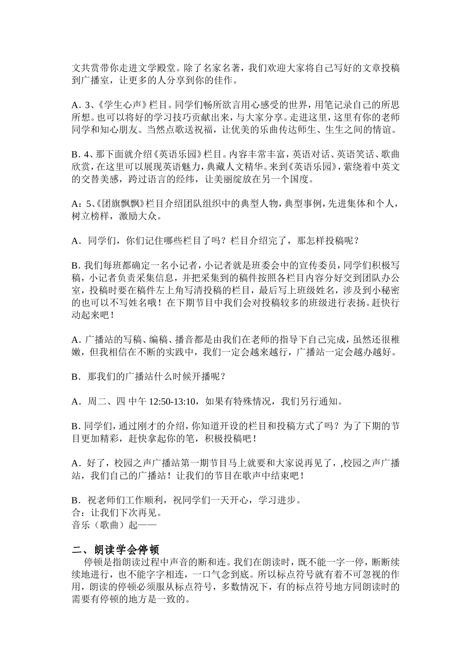 涵水小学校园之声广播站播音员培训材料_第2页