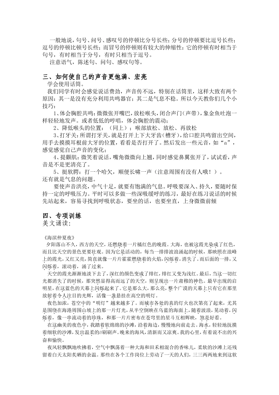 涵水小学校园之声广播站播音员培训材料_第3页