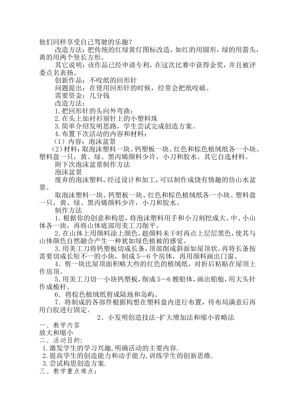 科技小发明讲座_第2页