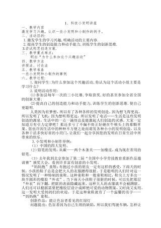 科技小发明讲座