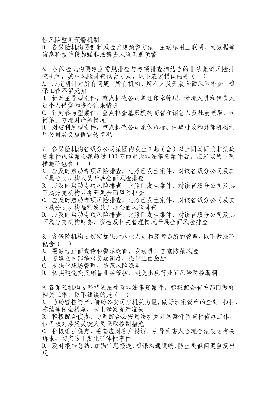 防范非法集资宣传月专题测试_第2页