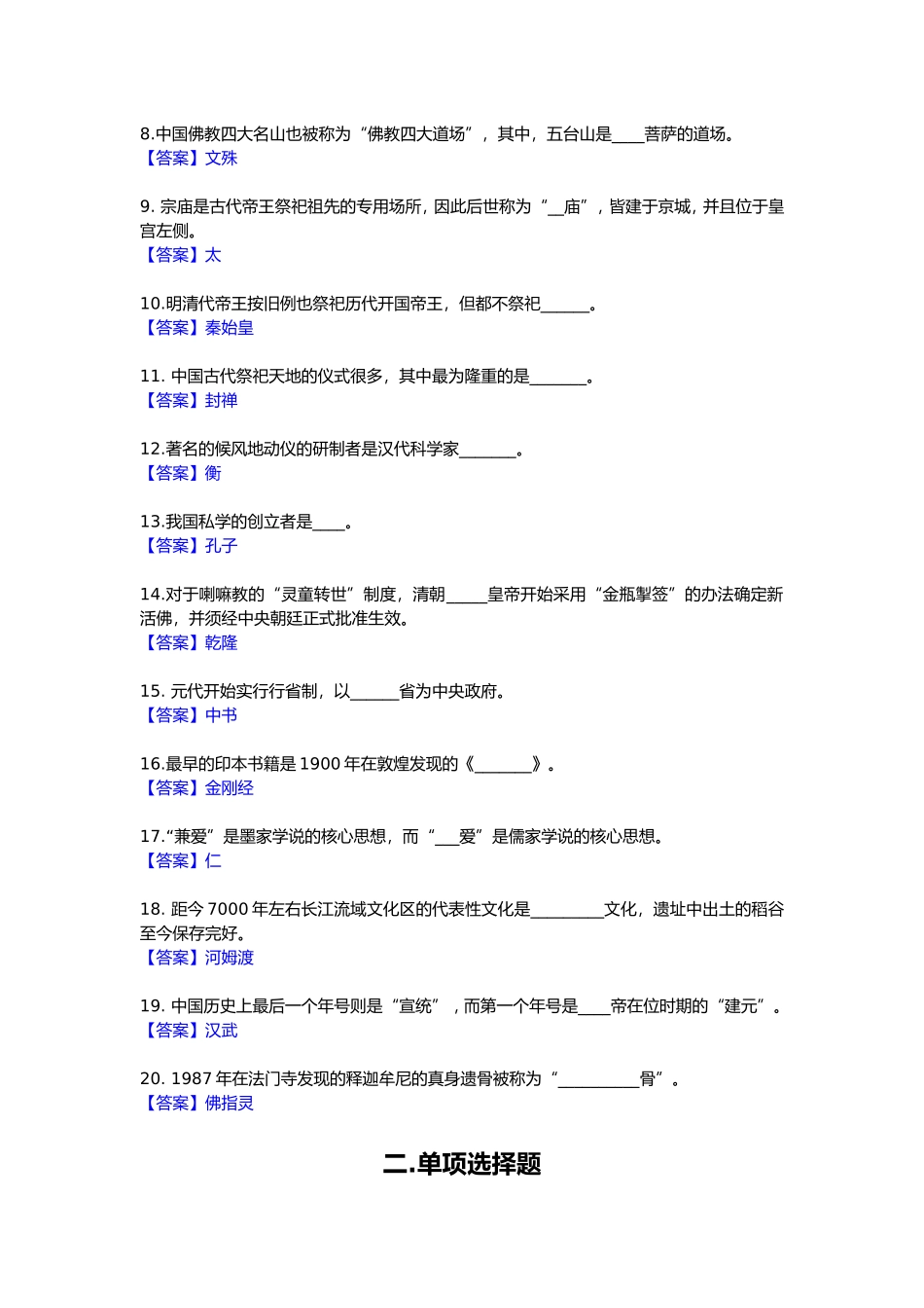 国际注册汉语教师资格等级考试模拟试卷_第2页