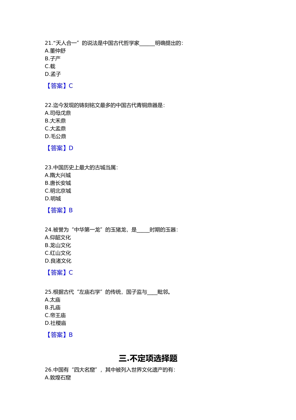 国际注册汉语教师资格等级考试模拟试卷_第3页