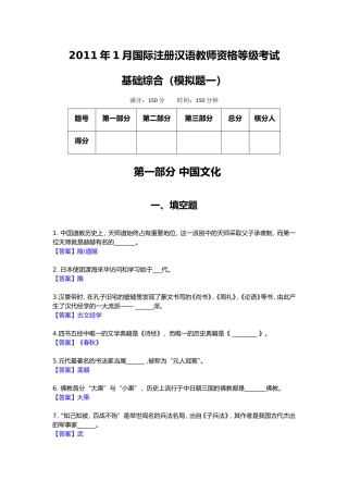 国际注册汉语教师资格等级考试模拟试卷