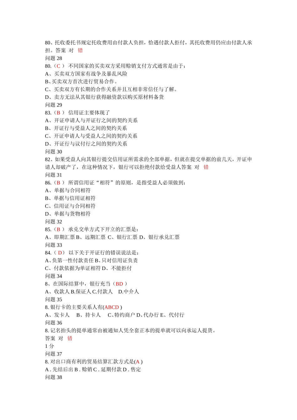 国际贸易课后练习习题_第3页