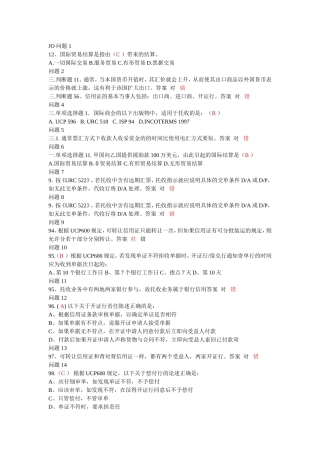 国际贸易课后练习习题