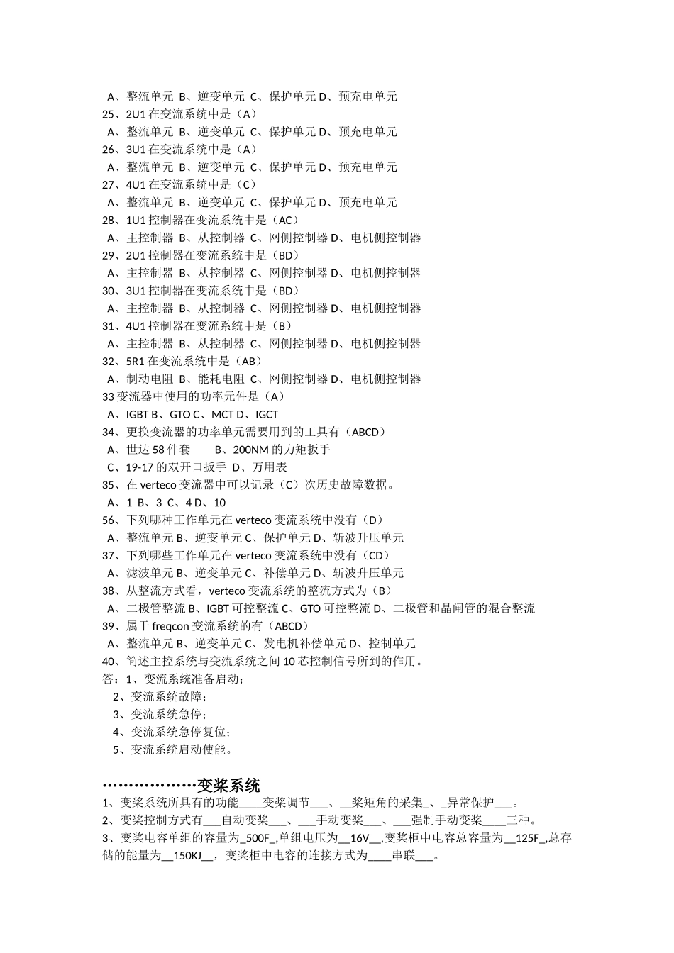 科技兆瓦试题题库_第2页