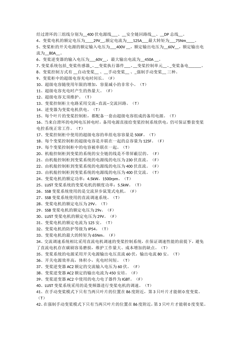 科技兆瓦试题题库_第3页