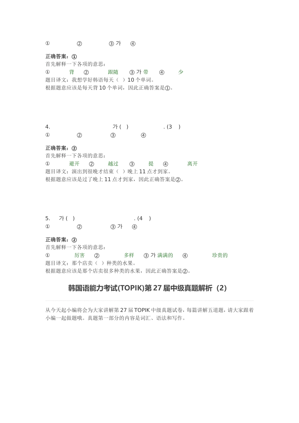 韩国语能力考试(TOPIK)第届中级真题解析_第2页
