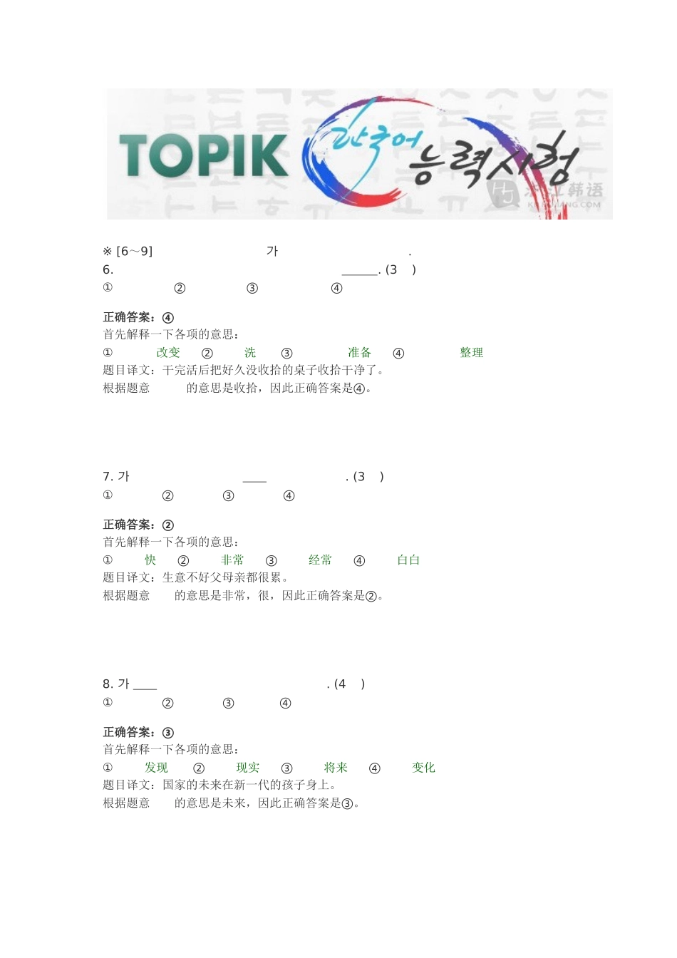 韩国语能力考试(TOPIK)第届中级真题解析_第3页