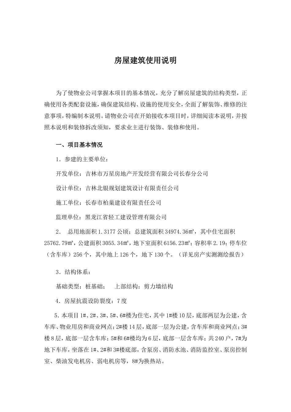 房屋建筑使用说明_第2页