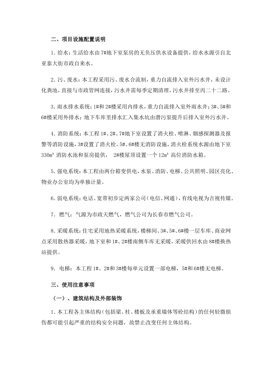 房屋建筑使用说明_第3页