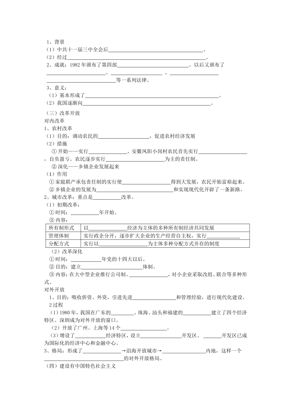 第三单元复习 建设有中国特色的社会主义道路教学设计_第2页