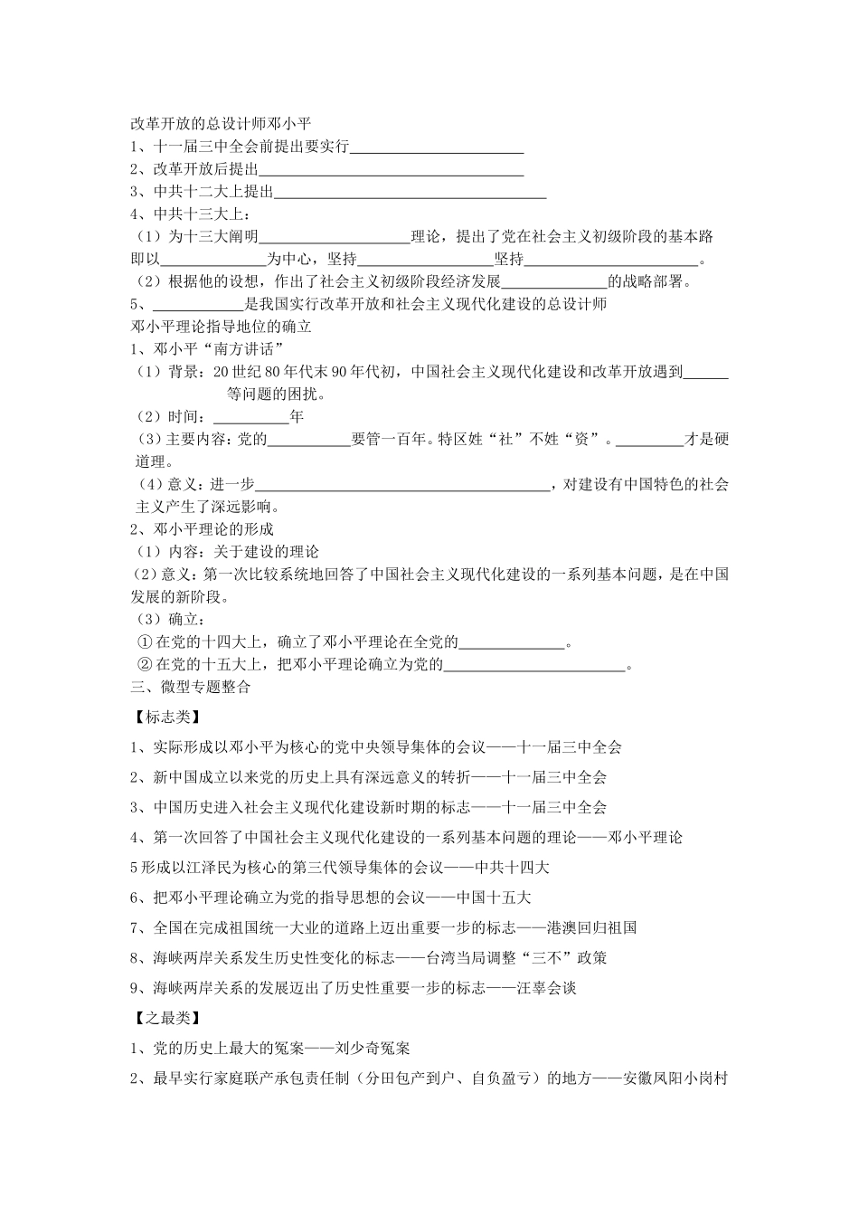 第三单元复习 建设有中国特色的社会主义道路教学设计_第3页