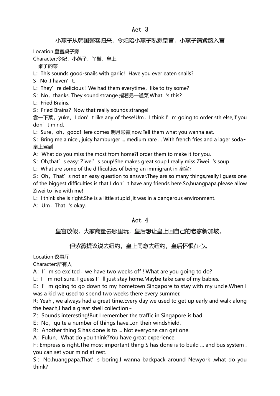 还珠格格英语话剧剧本_第2页