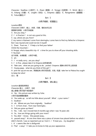 还珠格格英语话剧剧本