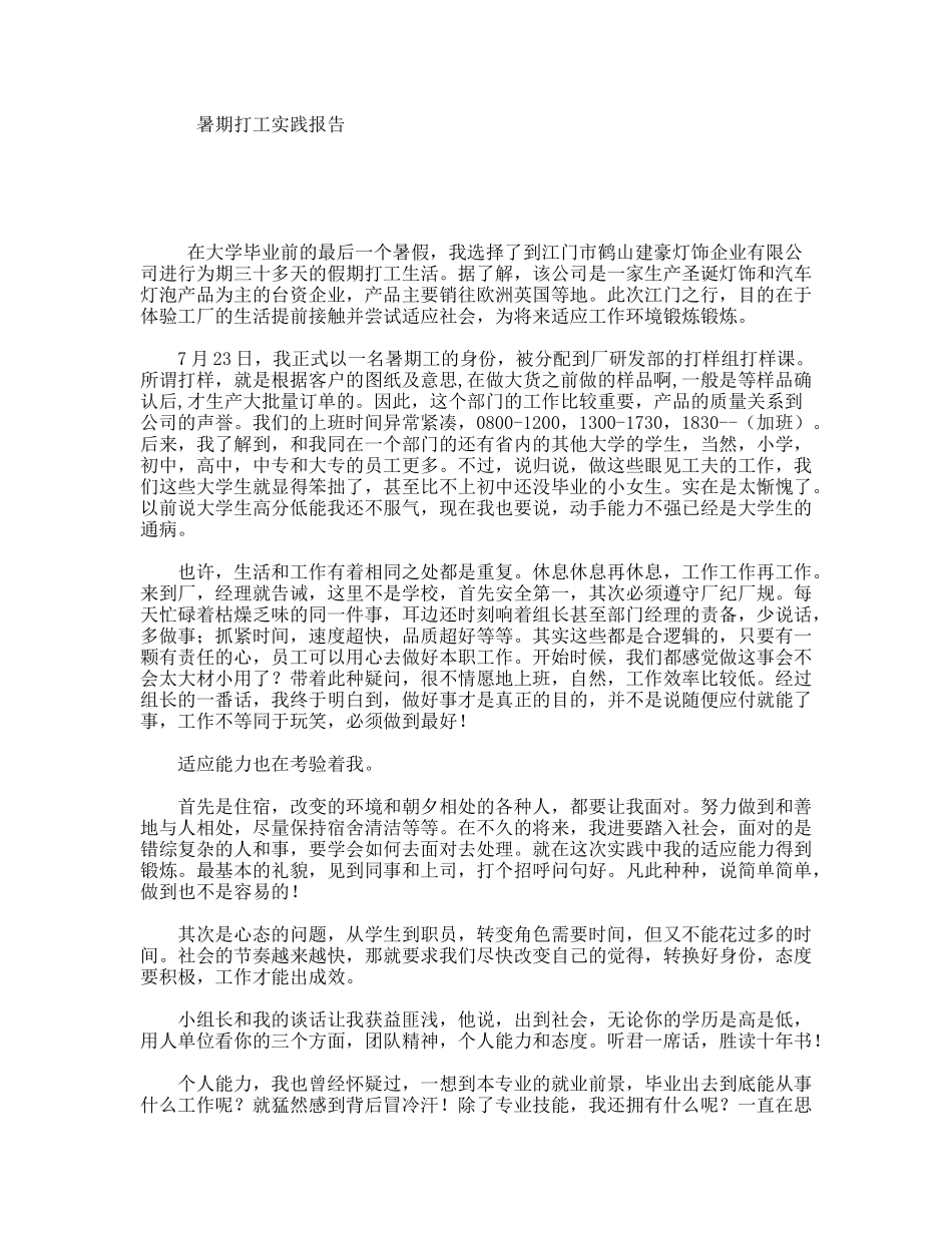 暑期打工实践报告_第1页