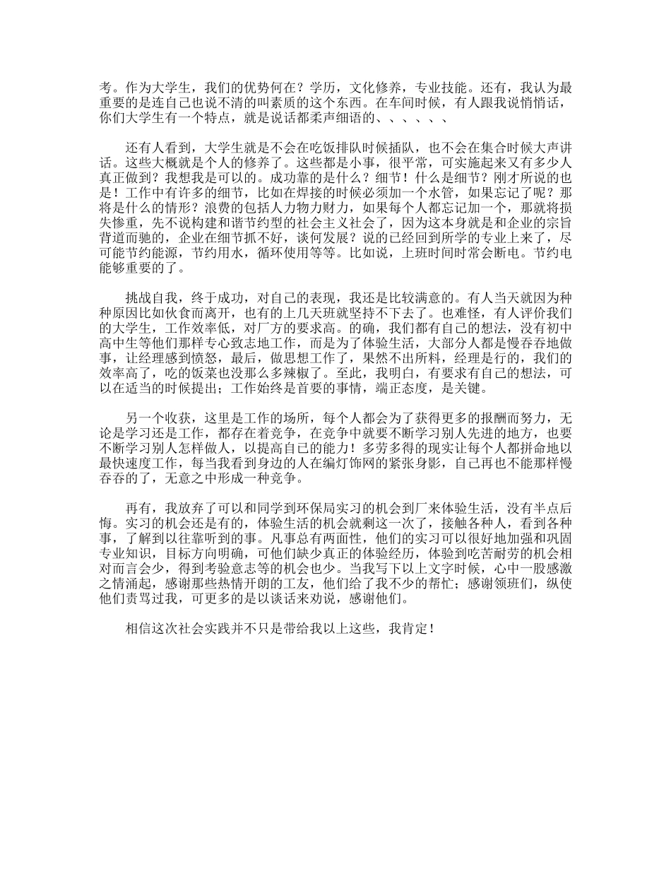 暑期打工实践报告_第2页