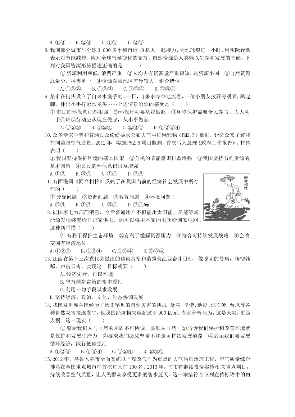 国土资源管理试题测试_第2页