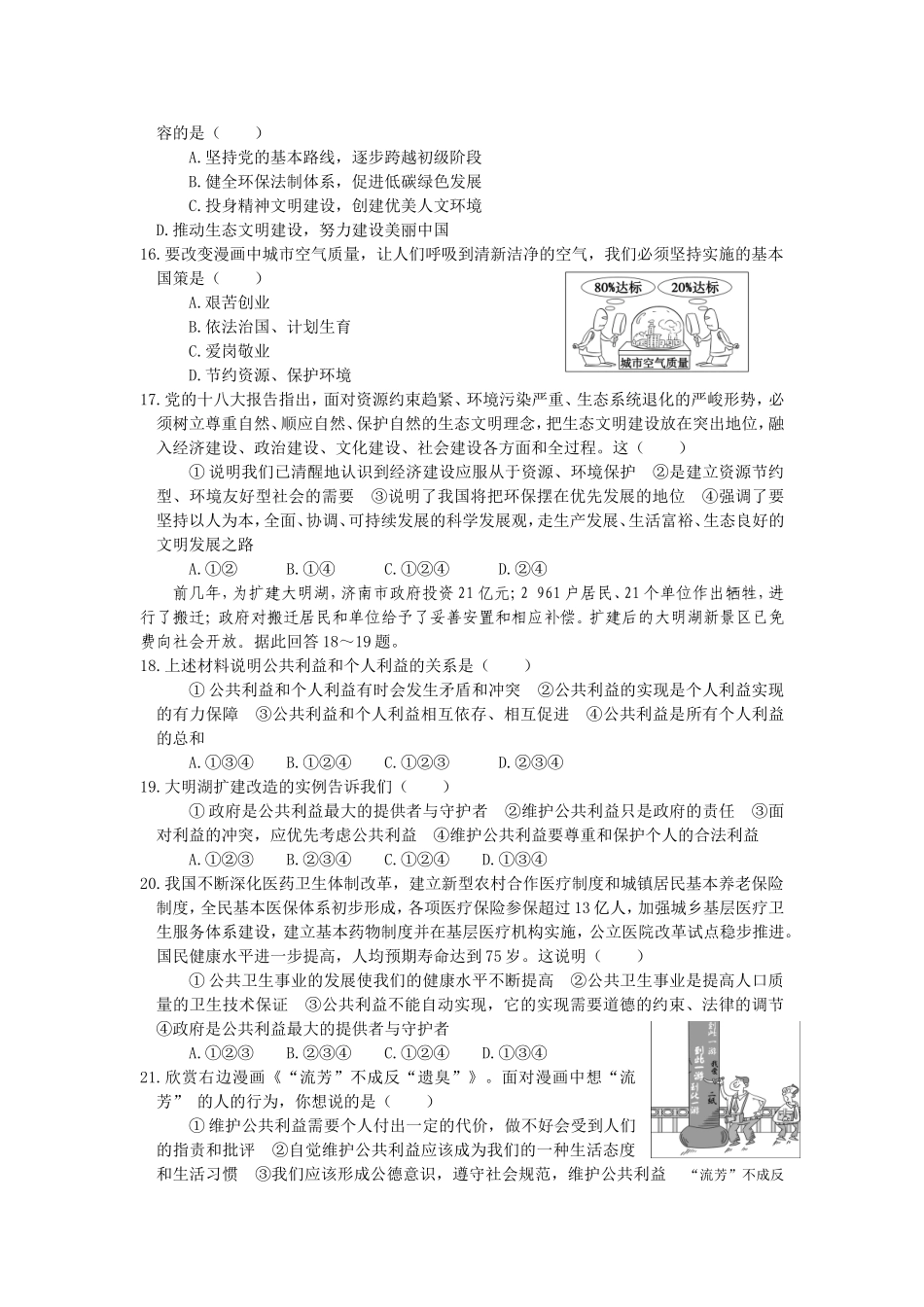 国土资源管理试题测试_第3页