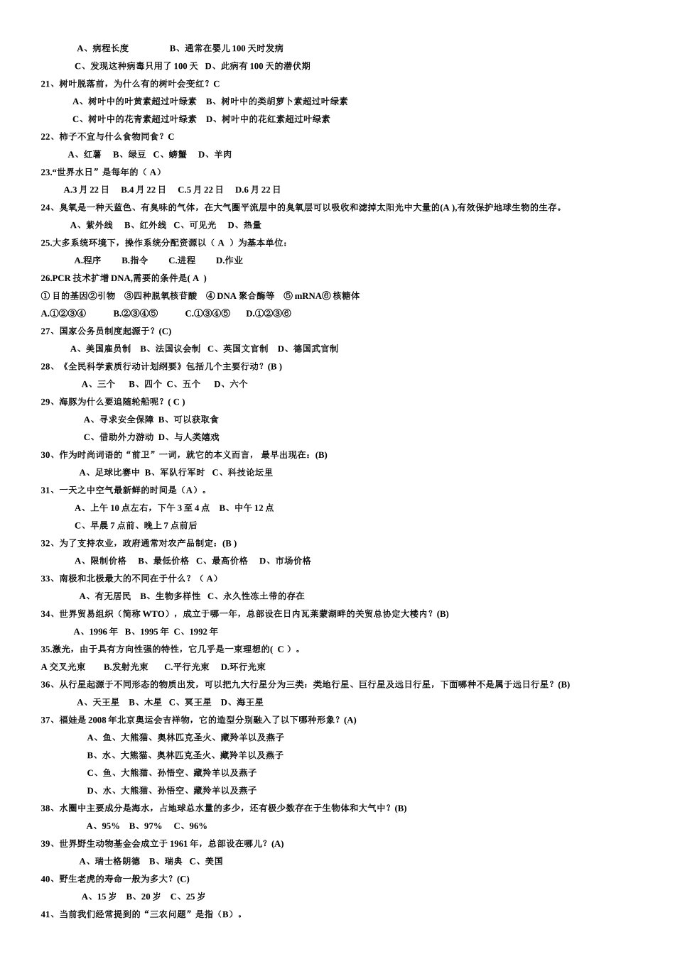 科技知识竞赛题库_第2页