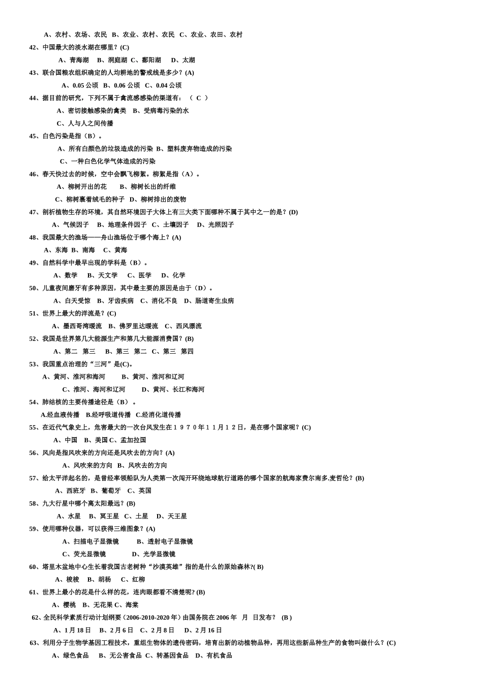 科技知识竞赛题库_第3页