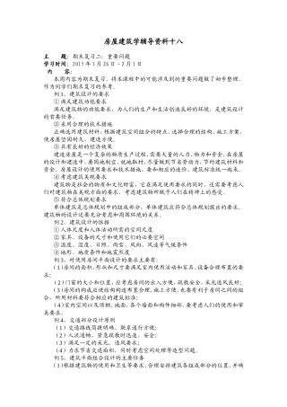 房屋建筑学辅导资料十八