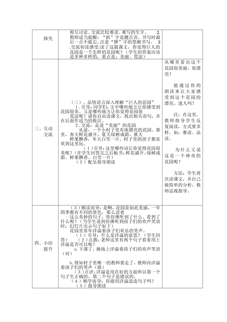 第三单元教学目标 《9、巨人的花园》教学设计_第2页