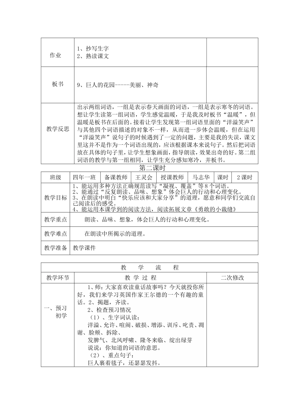 第三单元教学目标 《9、巨人的花园》教学设计_第3页