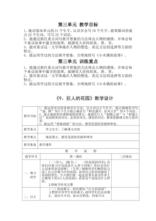 第三单元教学目标 《9、巨人的花园》教学设计