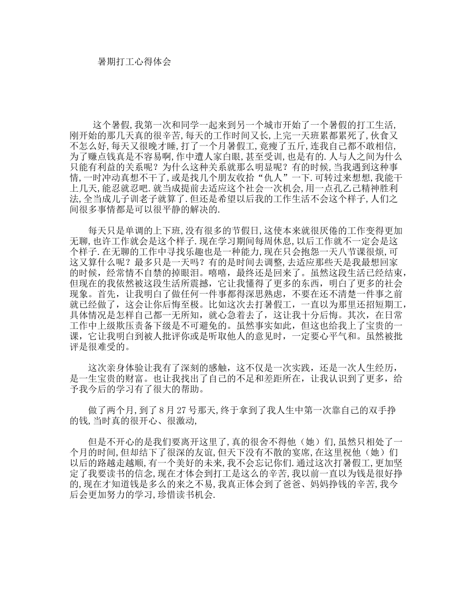 暑期打工心得体会_第1页