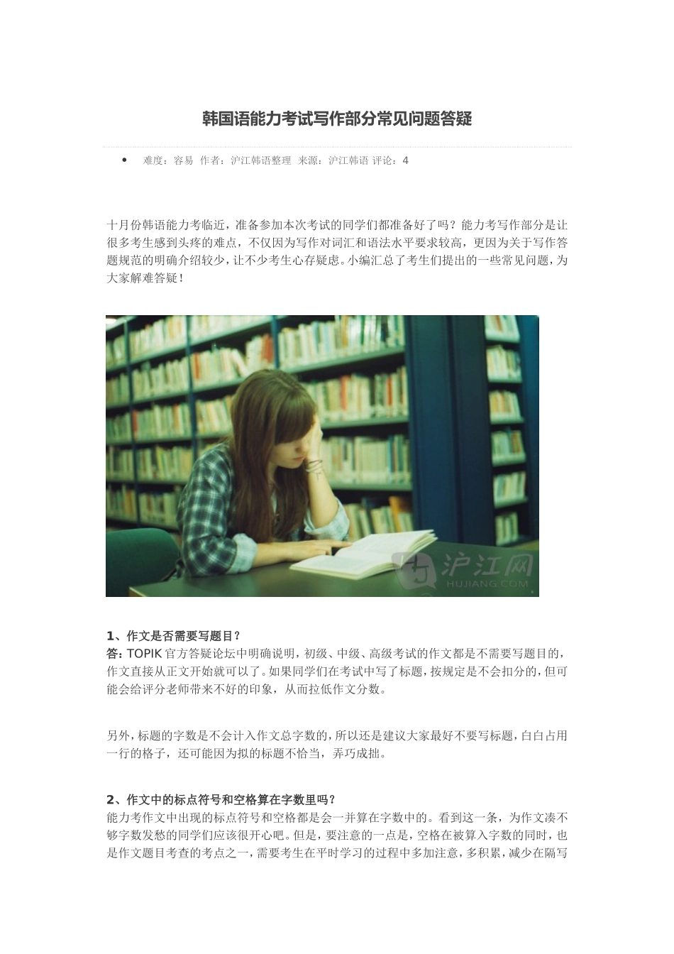 韩国语能力考试写作部分常见问题答疑_第1页