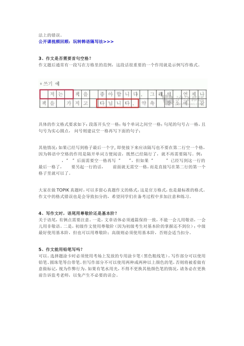韩国语能力考试写作部分常见问题答疑_第2页
